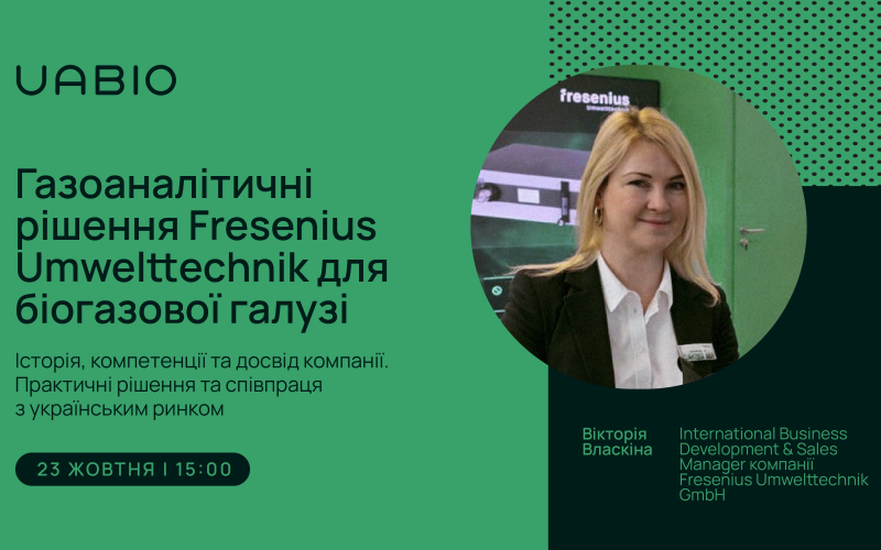 Газоаналітичні рішення Fresenius Umwelttechnik для біогазової галузі