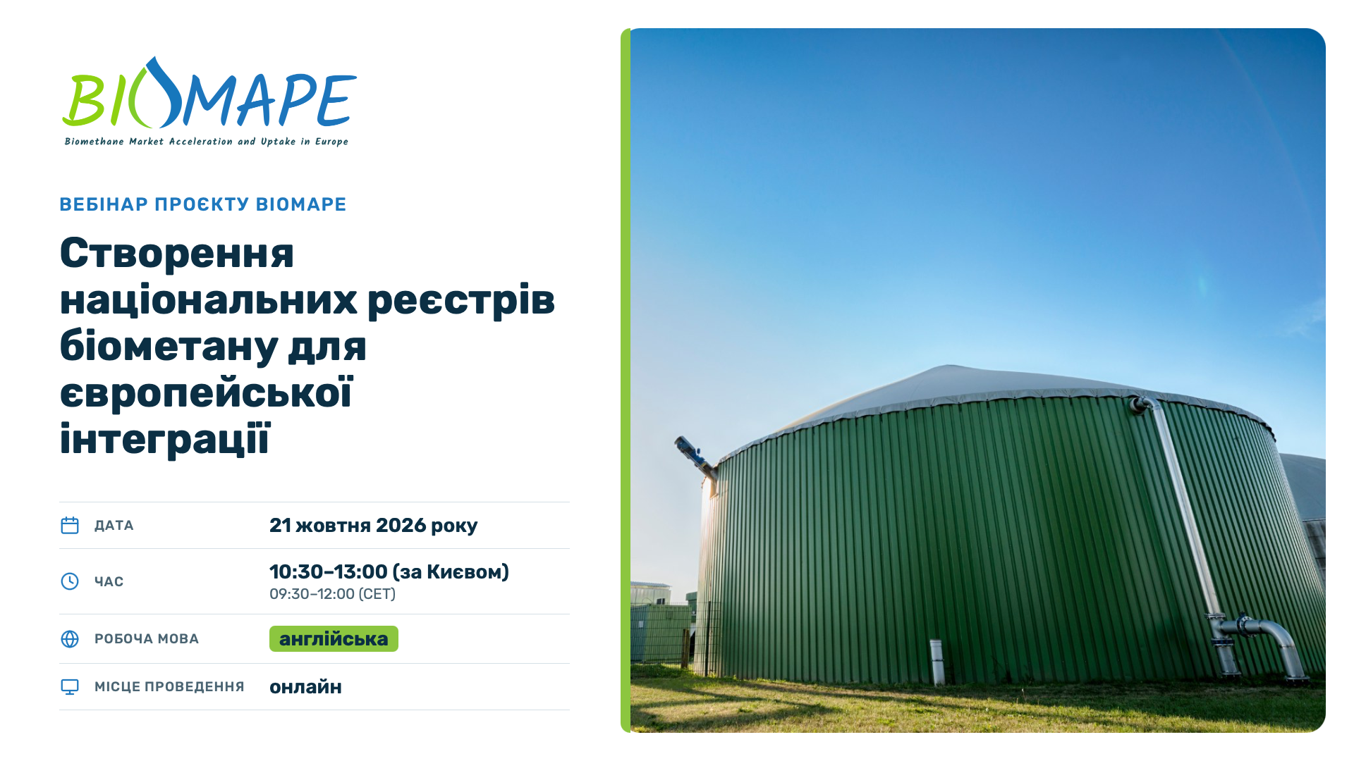 Створення національних реєстрів біометану для європейської інтеграції: вебінар проєкту BIOMAPE