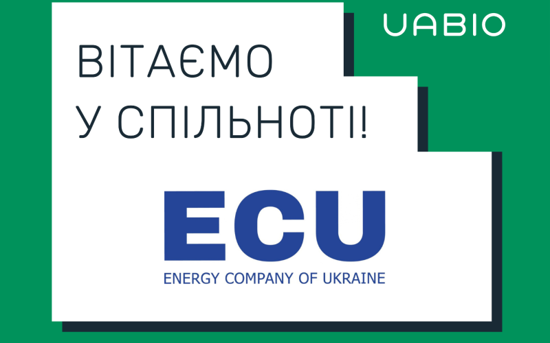 Вітаємо в команді UABIO нового члена — АТ «Енергетична компанія України»
