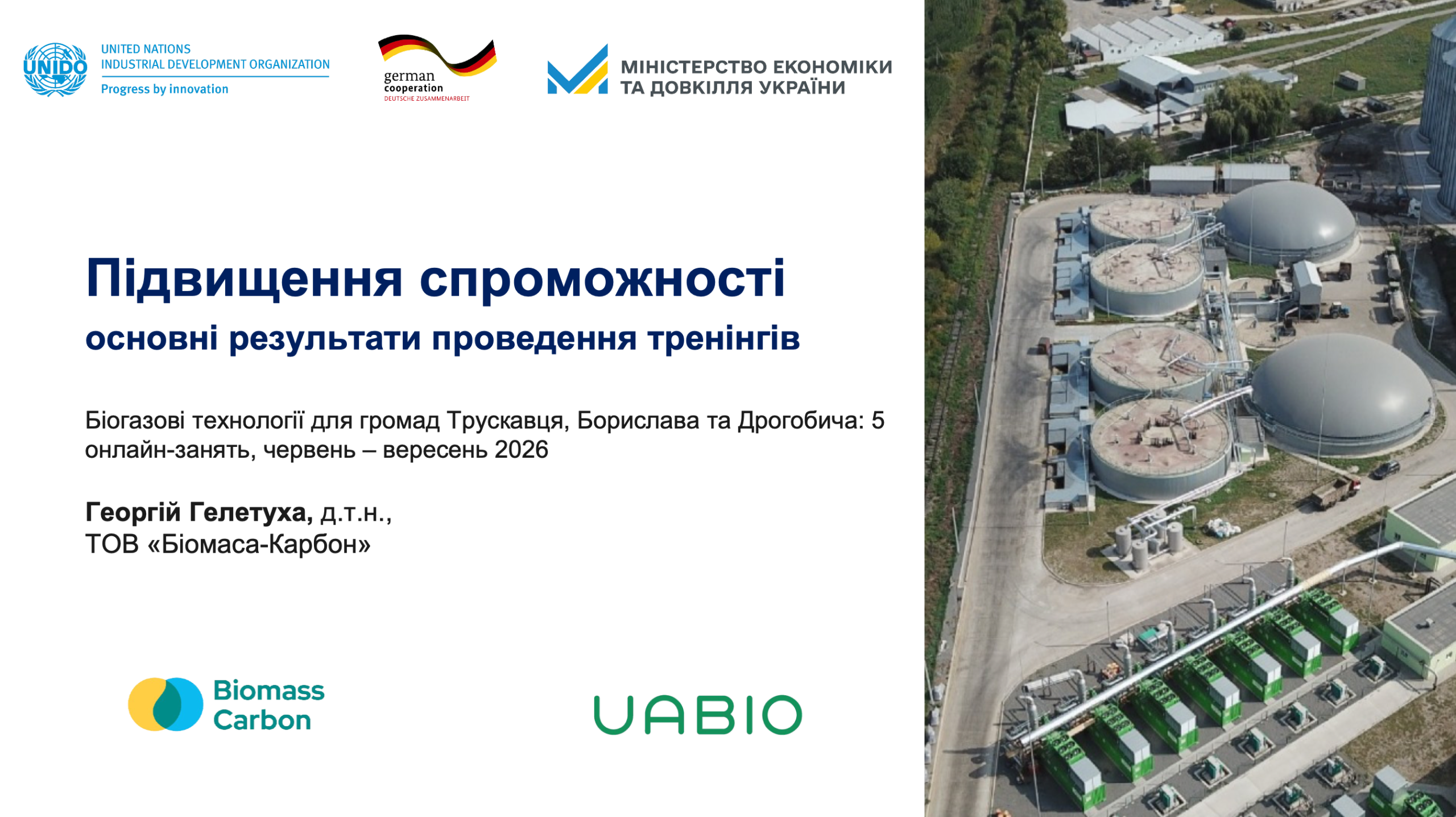 Підвищення спроможності – основні результати проведення тренінгів про біогазові технології для громад Трускавця, Борислава та Дрогобича | Георгій Гелетуха