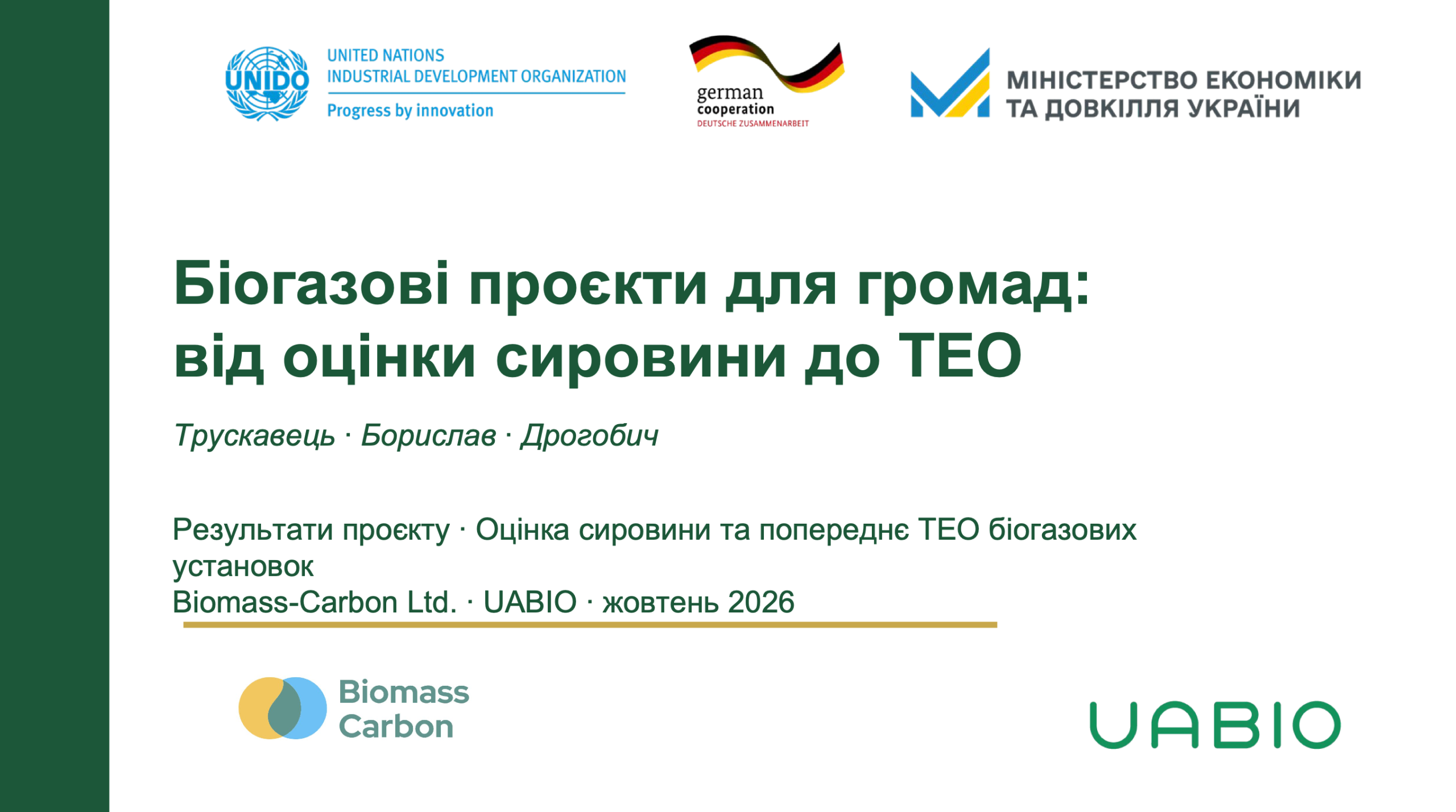 Представлення результатів попередніх техніко-економічних міркувань проєкту з виробництва біогазу з твердих побутових відходів (ТПВ) у Бориславській, Дрогобицькій та Трускавецькій громадах | Петро Кучерук
